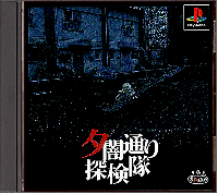 Yuuyami Doori Tankentai JP Playstation JP box art